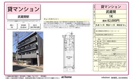 メイクスデザイン武蔵関ＥＡＳＴ