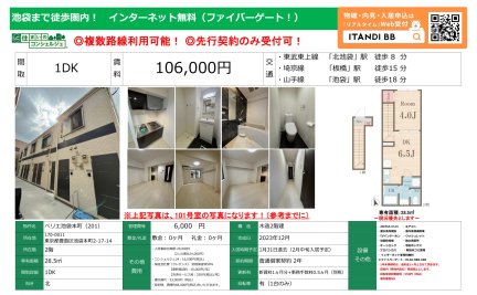 ベリエ池袋本町