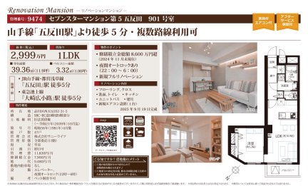 セブンスターマンション第５五反田