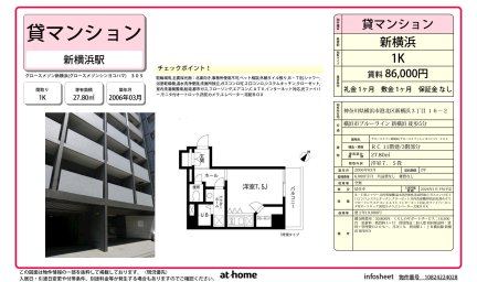 グロースメゾン新横浜
