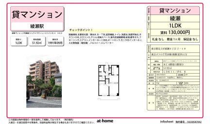 綾東ヴィレッジ弐番館