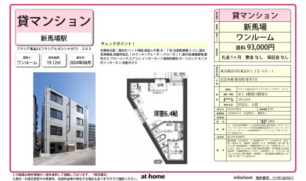 フラシア東品川