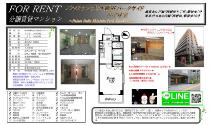 パレステュディオ新宿パークサイド