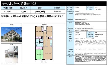 イーストパーク胡録台