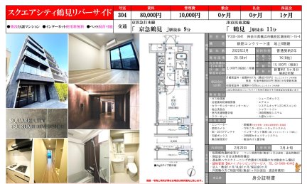 スクエアシティ鶴見リバーサイド