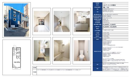 シルバーコート中落合