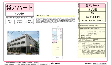 メゾンサンピア