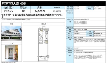 ＦＯＲＴＩＳ大森