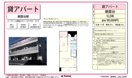 ル・ヴェール朝霞