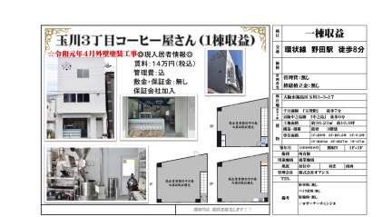 玉川３丁目コーヒー屋