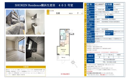 ＳＨＯＫＥＮ　Ｒｅｓｉｄｅｎｃｅ横浜生麦Ⅲ