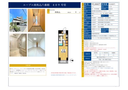 ルーブル南馬込六番館
