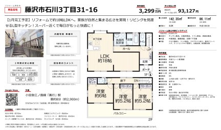 神奈川県藤沢市石川3丁目 一戸建て