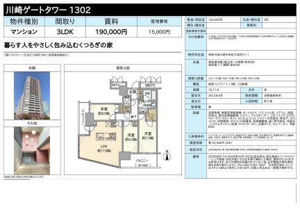 川崎ゲートタワー
