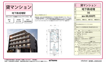 ＲＥＬＵＸＩＡ成増Ⅱ