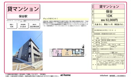 ＳＯＬＡＳＩＡ　ｒｅｓｉｄｅｎｃｅ　西東京