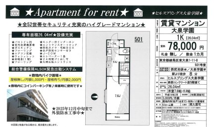 ヒルスプリングス大泉学園