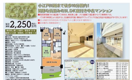 サンデュエル川越マークスクエア