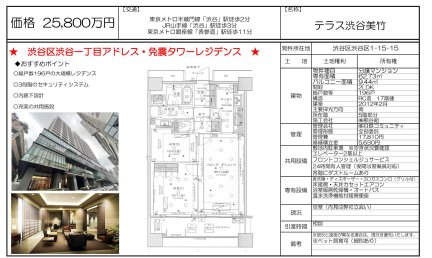 テラス渋谷美竹