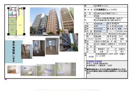 天満橋筋ビュ－ハイツ