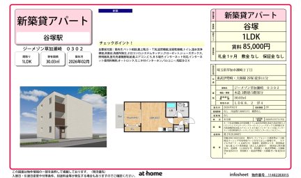 ジーメゾン草加瀬崎