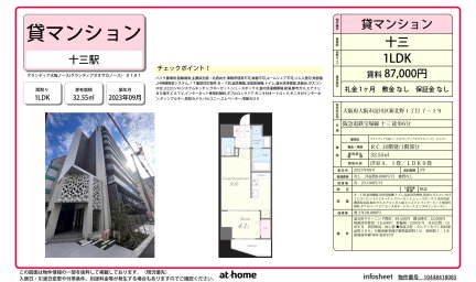 グランディア大阪ノース