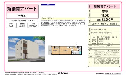 ジーメゾン草加瀬崎