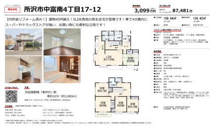 埼玉県所沢市中富南4丁目 一戸建て