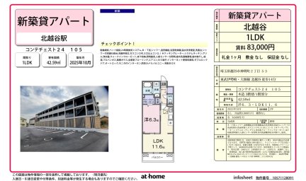 コンテチェスト２４