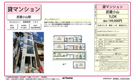 Ｄｏｍａｎｉ　目黒本町