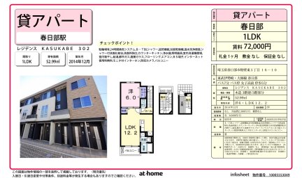 レジデンス　ＫＡＳＵＫＡＢＥ