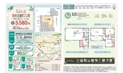 奈良県奈良市法蓮町 一戸建て