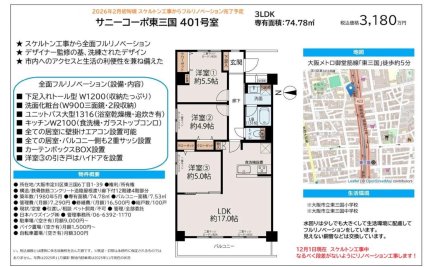 サニーコーポ東三国