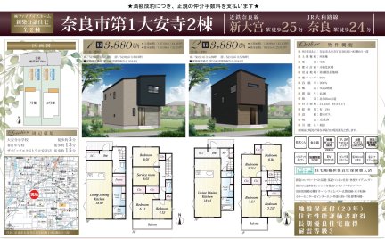 奈良県奈良市大安寺3丁目 一戸建て