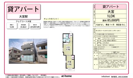 クレアコート大宮