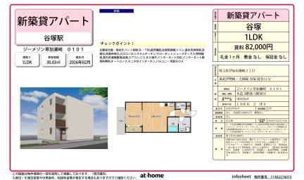 ジーメゾン草加瀬崎