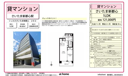 シュロスさいたま新都心