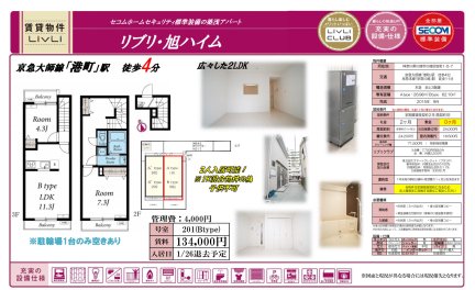 リブリ・旭ハイム