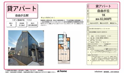 リオン自由が丘