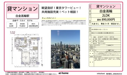 白金ザ・スカイ