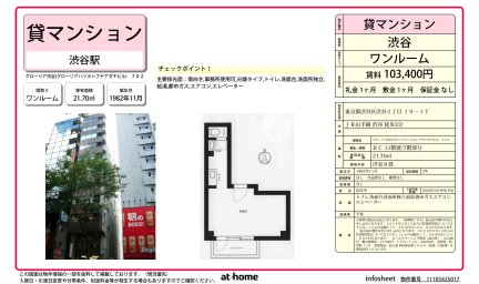 グローリア渋谷