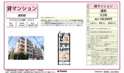 ロイヤルヒルズ浦和