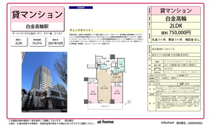 ザ・パークハウス三田ガーデン　タワー棟