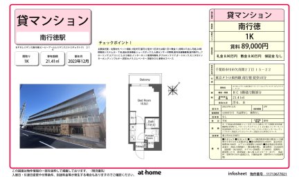 ＢＰＲレジデンス南行徳