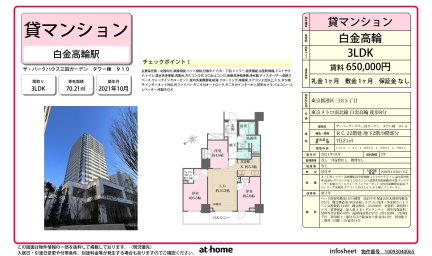 ザ・パークハウス三田ガーデン　タワー棟