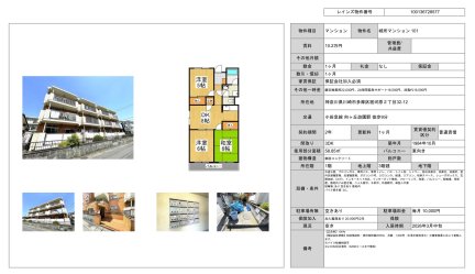 城所マンション