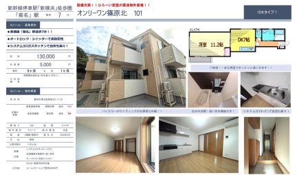 オンリーワン篠原北