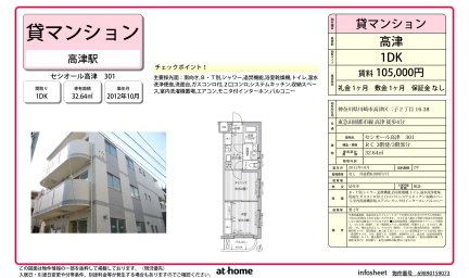 セシオール高津