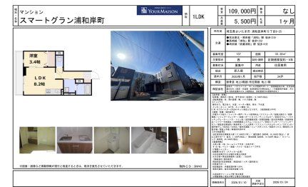 スマートグラン浦和岸町