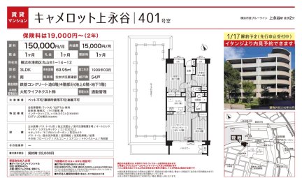 キャメロット上永谷